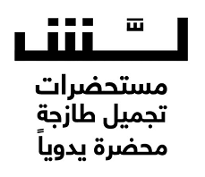 لَش